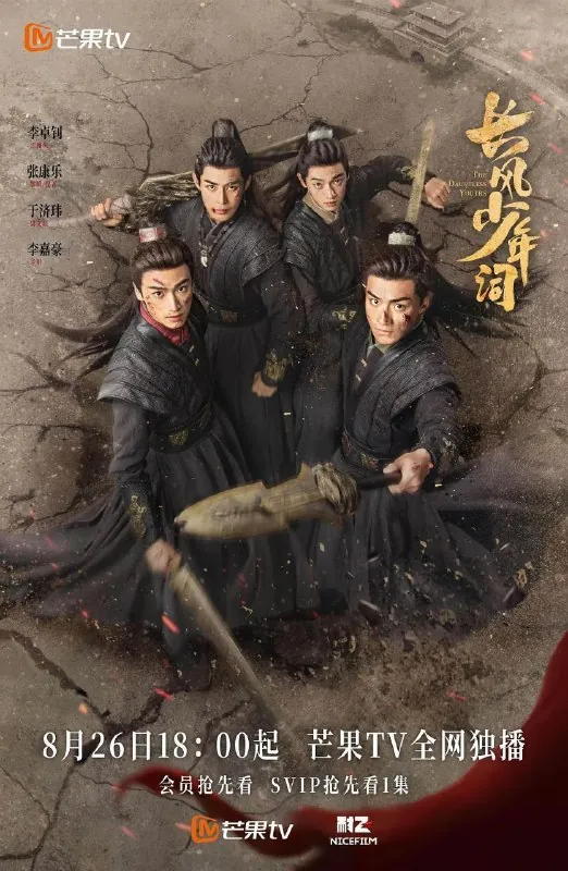 长风少年词/朝歌少年行/朝歌·少年行（2025）