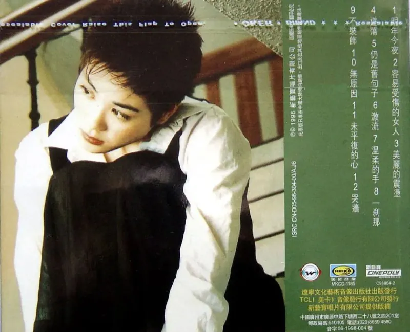 王菲-1992年专辑-MOREShirleyFlac