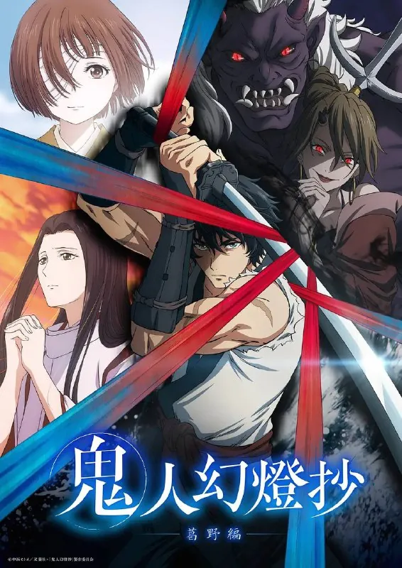 鬼人幻灯抄（2025）