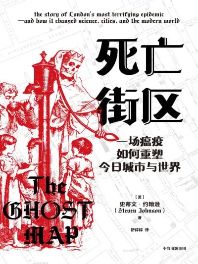 死亡街区