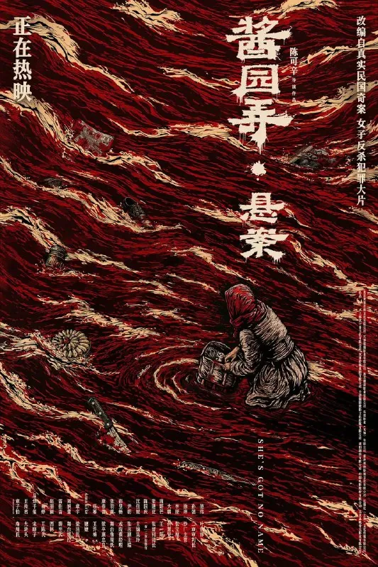 酱园弄