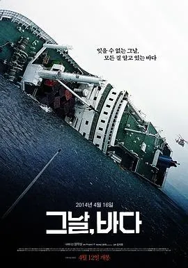 那天，大海그날,바다