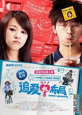 追爱大布局愛情無全順