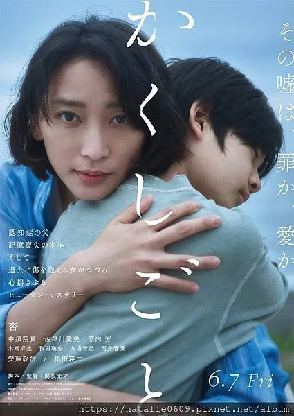 隐瞒之事[2024]