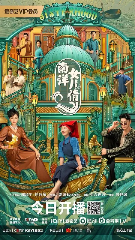 南洋女儿情