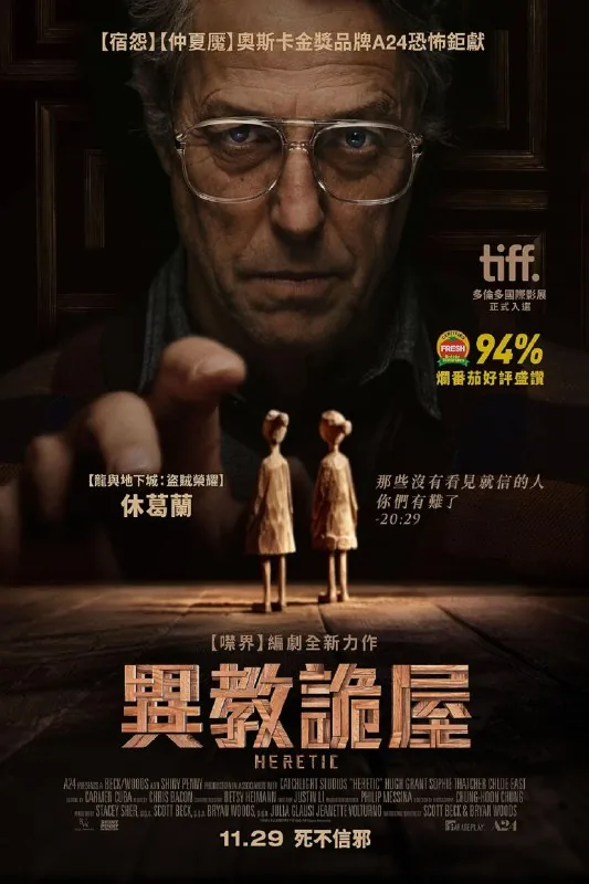 异教徒.2024