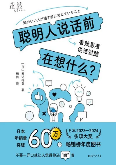聪明人说话前在想什么?