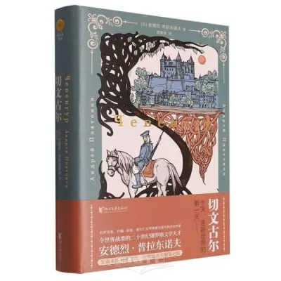 切文古尔