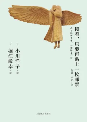 接着,只要再贴上一枚邮票