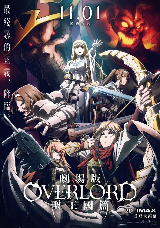 不死者之王/Overlord/骨王