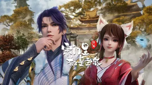 宗门里除了我都是卧底第二季