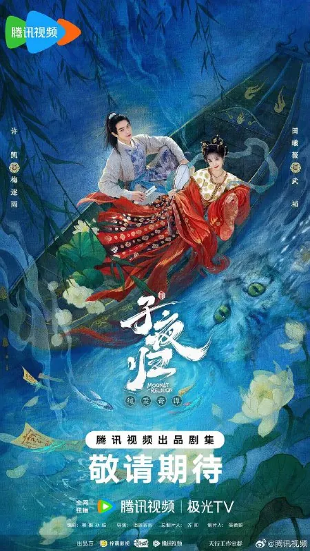 子夜归（2025）