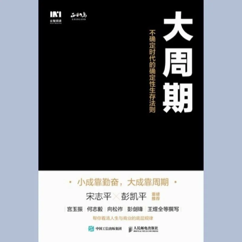 大周期