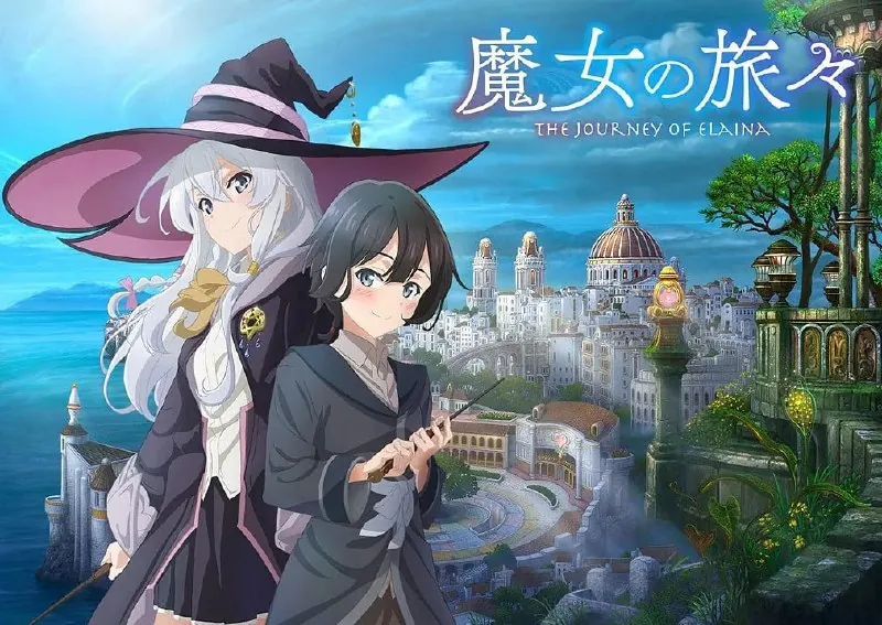 魔女之旅
