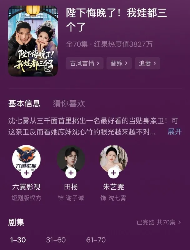 陛下悔晚了！我娃都三个了我和亲后！皇帝哭成了烧水壶