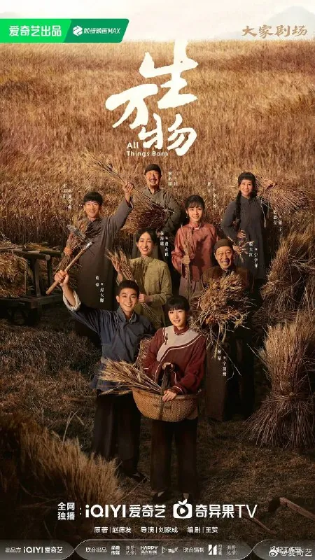 生万物（2025）