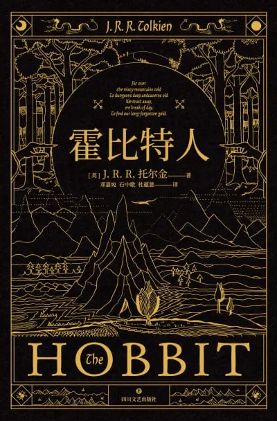 霍比特人