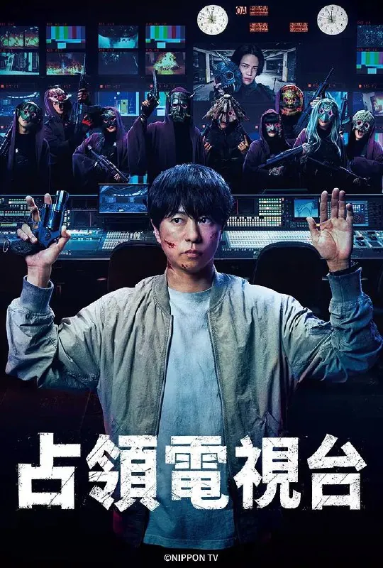 占领电视台（2025）