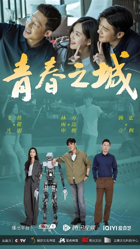 青春之城