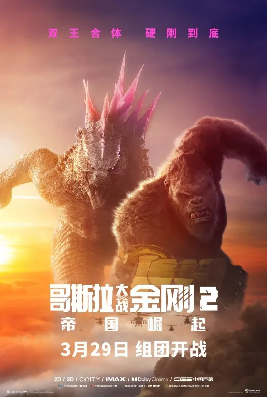金刚2部