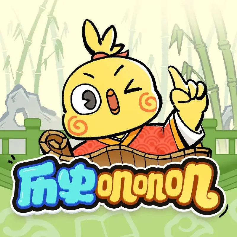 历史叽叽叽