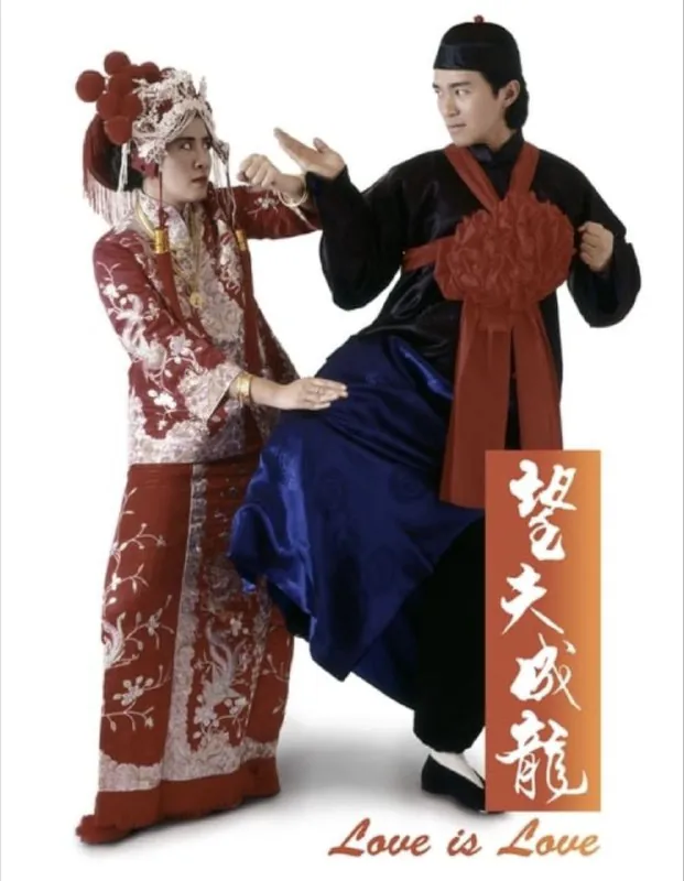望夫成龙