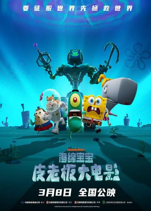 海绵宝宝：皮老板大电影（2025）