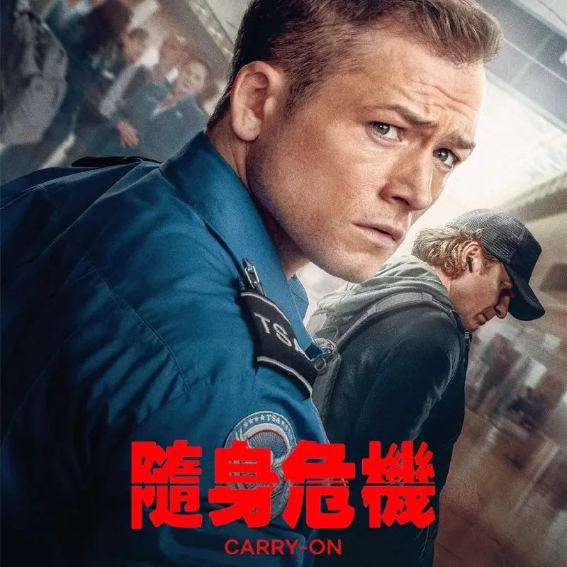 随身危机（2024）