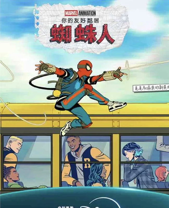 你的好邻居蜘蛛侠