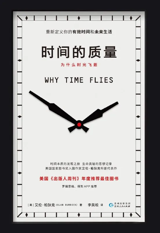 为什么时光飞逝：最科学的调查