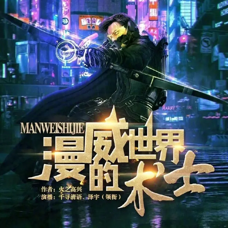漫威世界的术士