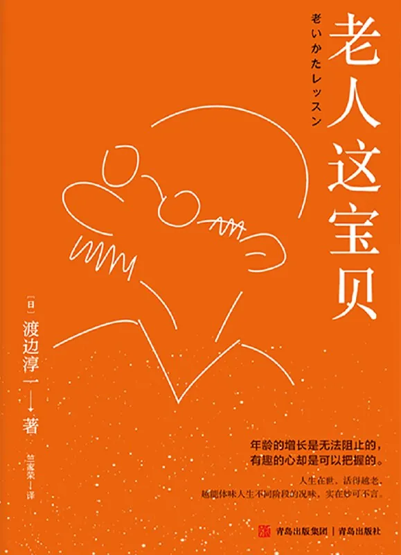 老人这宝贝