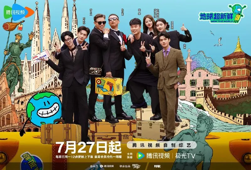 地球超新鲜（2025）