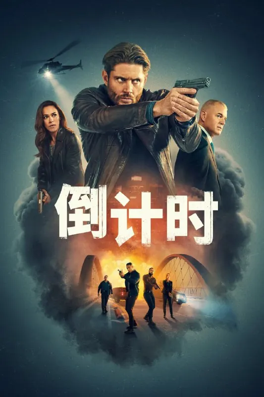 倒计时Countdown（2025）