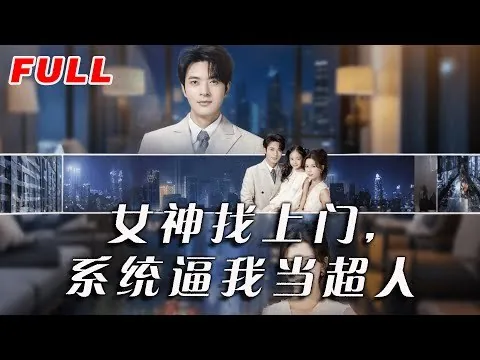 韩国网剧-遇到叫我主人的理想型
