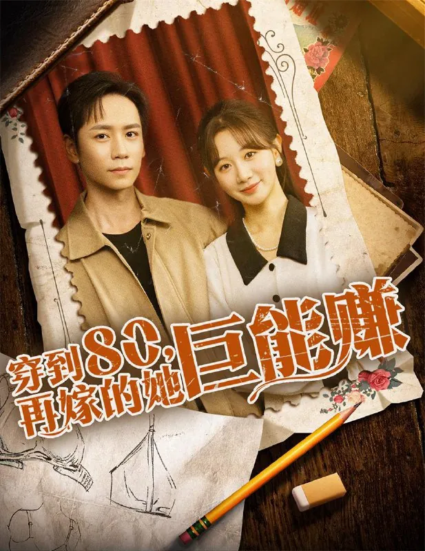 2025年9月8日短剧合集目录1
