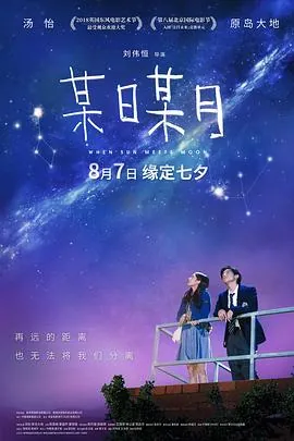 某日某月-2018年爱情片