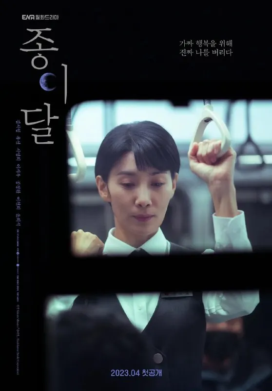 纸之月종이달（2023）