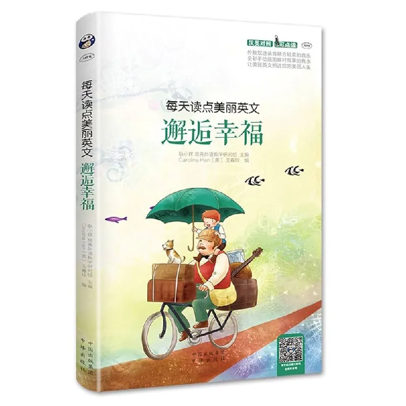 邂逅幸福
