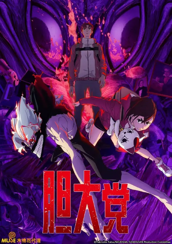 胆大党第二季ダンダダン第2期（2025）