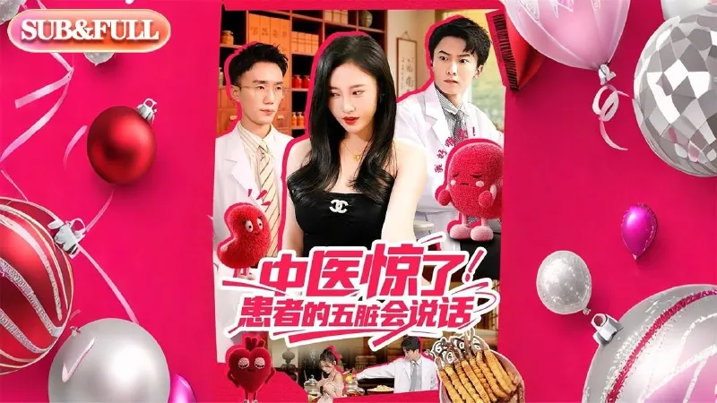 中医惊了！患者的五脏会说话