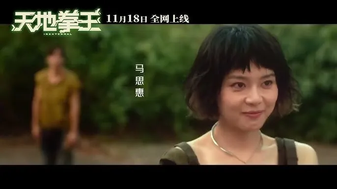 天地拳王2024