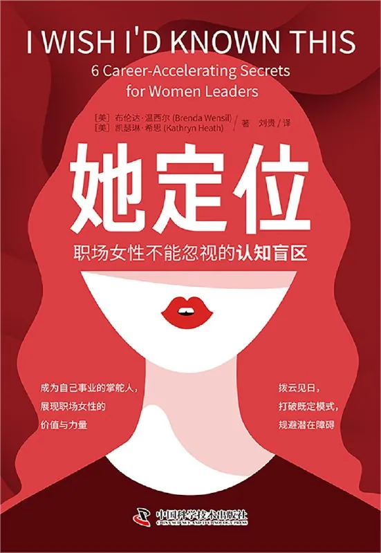 她定位：职场女性不能忽视的认知盲区