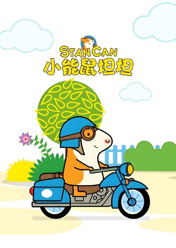 BBC英语启蒙动画新作《小能鼠坦坦>