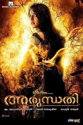 恶灵古堡Arundhati