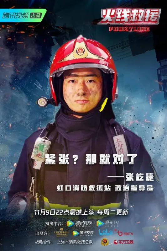 火线救援（2021）