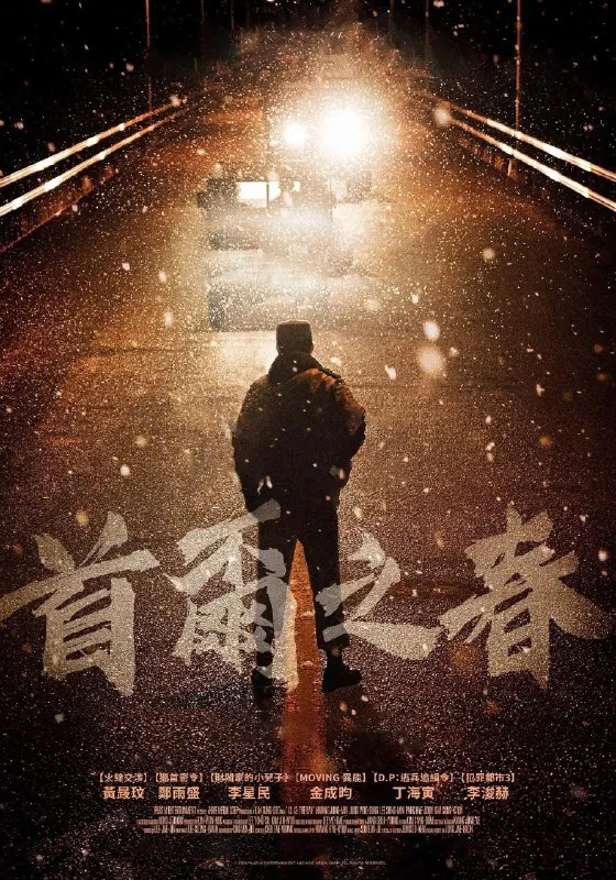 首尔之春2023