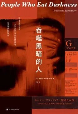 吞噬黑暗的人