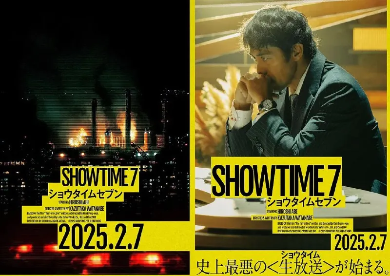 好戏时间7ショウタイムセブン（2025）