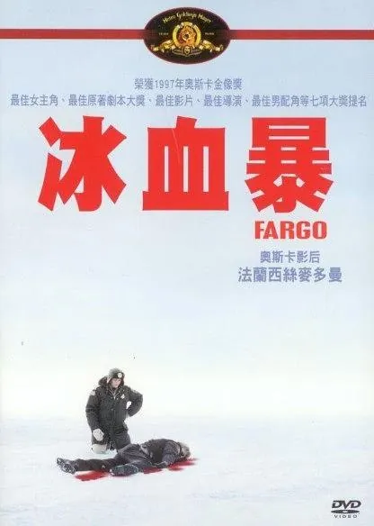 Fargo.冰血暴